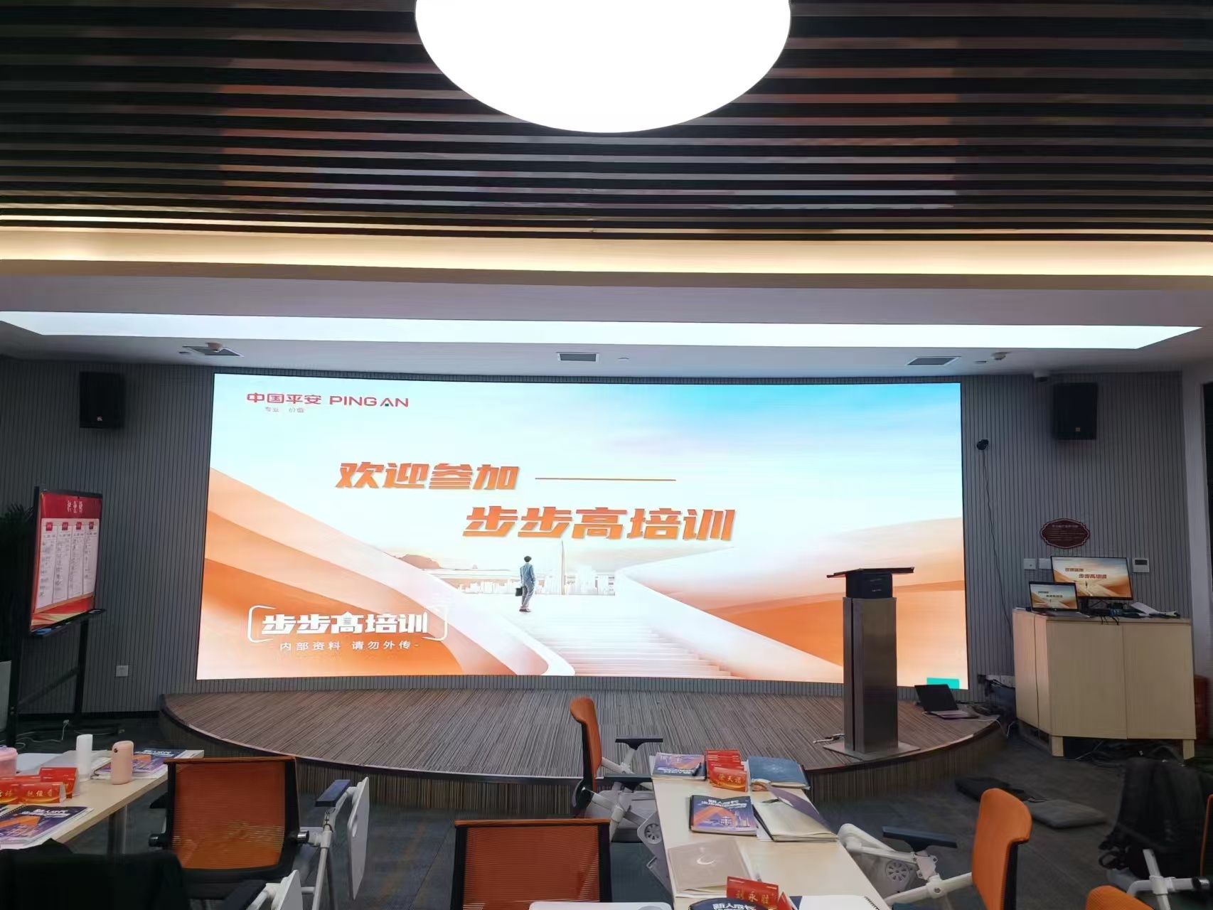 平安人寿全国城市培训中心的培训室
